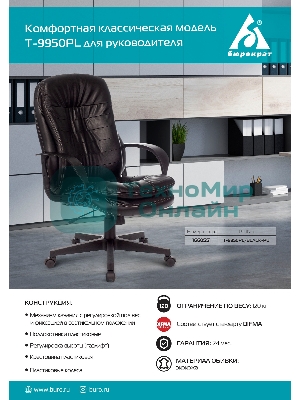 Кресло Бюрократ T-9950PL черный, экокожа
