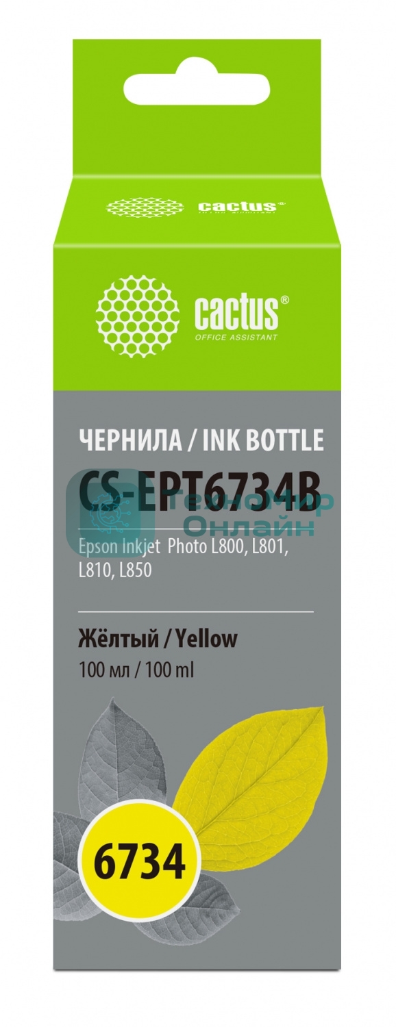 Чернила Cactus CS-EPT6734B желтый100мл для Epson L800/L810/L850/L1800