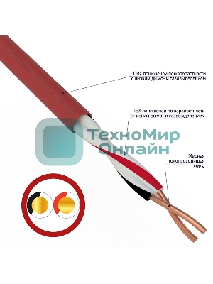 Кабель для пожарной сигнализации Rexant КПСВВнг(А)-LS 1x2x0,50 мм², бухта 200 м, 01-4860