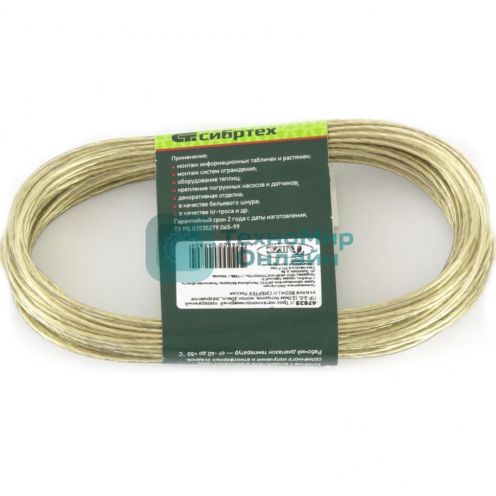 Трос Сибртех металлополимерный прозрачный ПР-2,0