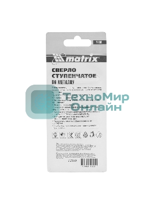 Сверло Matrix ступенчатое 4-6-8-10-12-14-16-18-20-22-24-26-28-30-32мм hss спиральный профиль