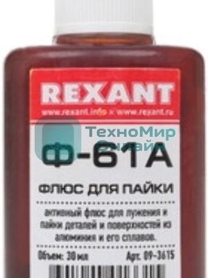 Флюс для пайки Rexant, Ф-61А (пайка алюминия), 30 мл, флакон, блистер