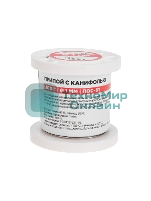 Припой с канифолью Rexant ПОС-61, 100г, Ø1мм, (олово 61%, свинец 39%), катушка