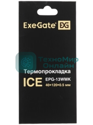 Термопрокладка ExeGate Ice EPG-13WMK (40x120x0.5 мм, 13,3 Вт/(м•К))