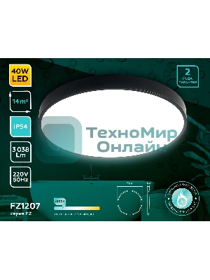 Потолочный светодиодный светильник Ambrella light FZ1207 BK черный IP54 40.5W 5000K D450*60 (без ПДУ)
