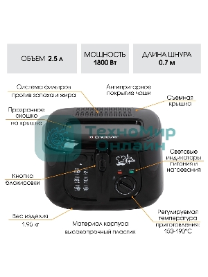 ФритюрницаEndeverSkyline FR-110