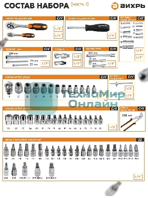 Набор инструментов 73/6/7/9