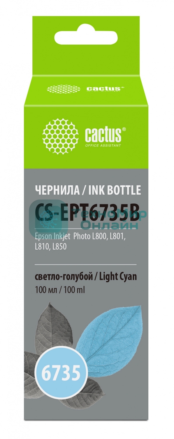 Чернила Cactus CS-EPT6735B светло-голубой100мл для Epson L800/L810/L850/L1800