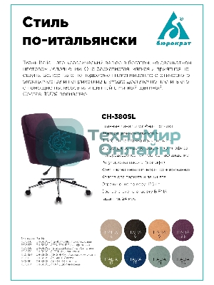 Кресло офисное Бюрократ CH-380SL серая жемчужина Italia 26, крестовина металл хром