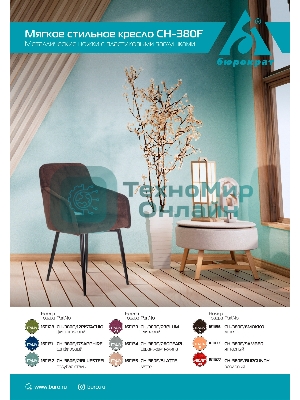 Кресло Бюрократ CH-380F сапфировый, ткань, 120 кг, механизм качания