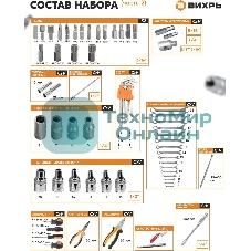 Набор инструментов 73/6/7/9