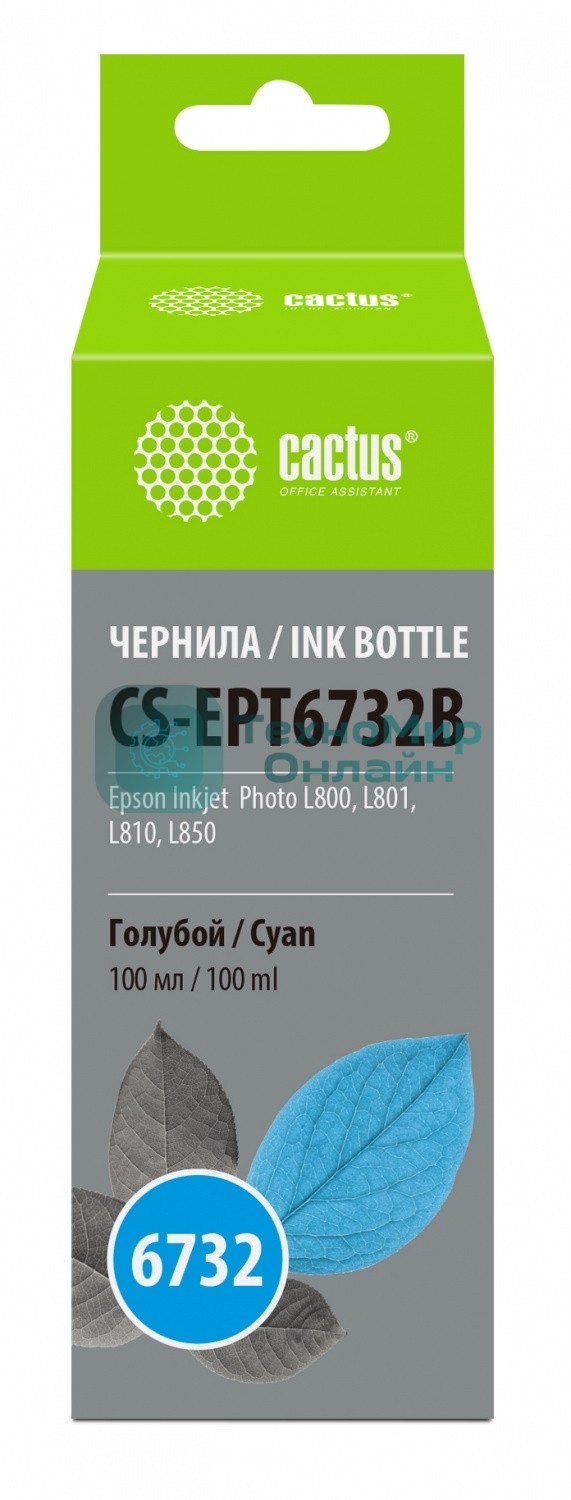 Чернила Cactus CS-EPT6732B голубой100мл для Epson Epson L800/L810/L850/L1800