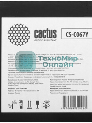 Картридж лазерный Cactus CS-C067Y (067Y) желтый (1250 стр.) для Canon i-SENSYS LBP631Cw/LBP633Cdw/MF651Cw/MF655Cdw/MF657Cdw