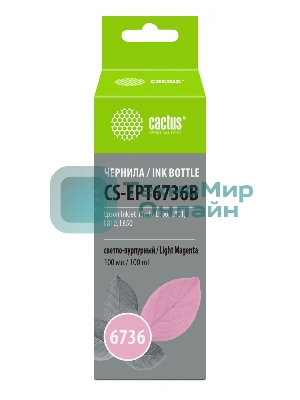 Чернила Cactus CS-EPT6736B светло-пурпурный100мл для Epson L800/L810/L850/L1800
