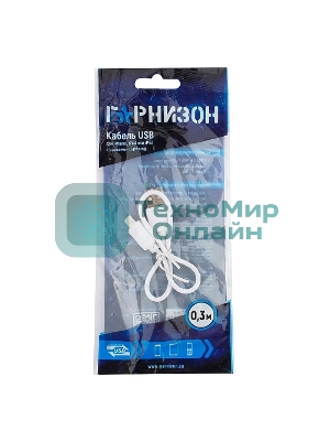Кабель USB Гарнизон GCC-USB2-AP2-0.3M-W AM/Lightning, для iPhone5/6/7, IPod, IPad, 0.3м, белый, пакет