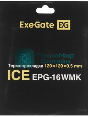 Термопрокладка ExeGate Ice EPG-16WMK (120x120x2.0 мм, 16 Вт/(м•К), теплопроводящая клейкая двухсторонняя)