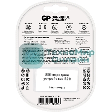 Зарядное устройство GP Rechargeable E211/270AAHCCS-2CR1 AA/AAA NiMH 2700mAh (2шт) блистер