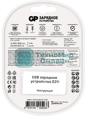 Зарядное устройство GP Rechargeable E211/270AAHCCS-2CR1 AA/AAA NiMH 2700mAh (2шт) блистер
