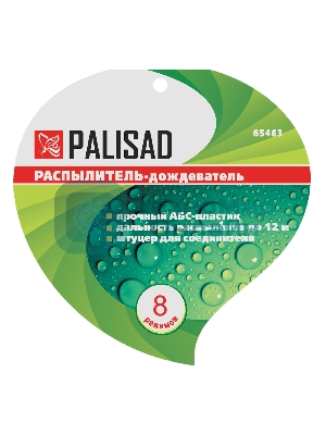 Распылитель-дождеватель Palisad 8 режимов, на подставке