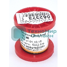 Припой ПОС-40 диаметр 0,5 мм 50 гр