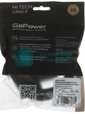 Кабель а/в GoPower Длина 1.8 м Разъемы DisplayPort (m)-DisplayPort (m) черный 00-00028932