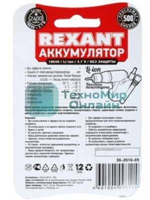 Аккумулятор Rexant Li-ion (литий-ион) 18650, 3,7В, 2400мА·ч, с платой защиты, 2 шт, пластиковая упаковка