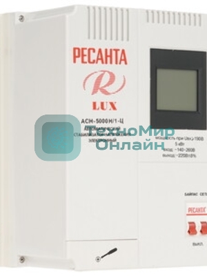 Стабилизаторы напряжения Ресанта АСН-5 000 Н/1-Ц 63/6/16 Стабилизатор Lux 220В±8%, Габариты 260х155х310, Вес 8кг