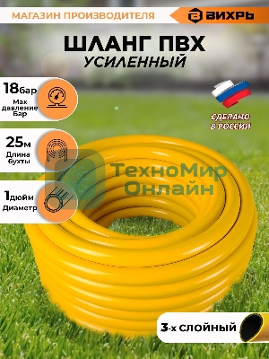 Шланг поливочный ПВХ усиленный 73/7/2/34