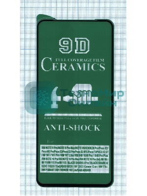 Керамическая пленка (стекло) для Xiaomi Poco X3 черный