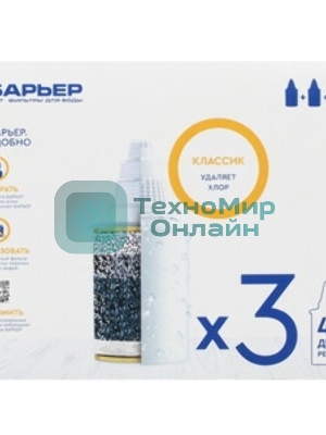 Кассета Барьер Классик, комплект из 3 шт К013Р20