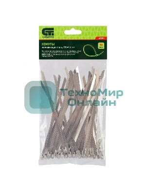 Хомуты Сибртех, 150 х 4,6 мм нержавеющая сталь, 50 шт