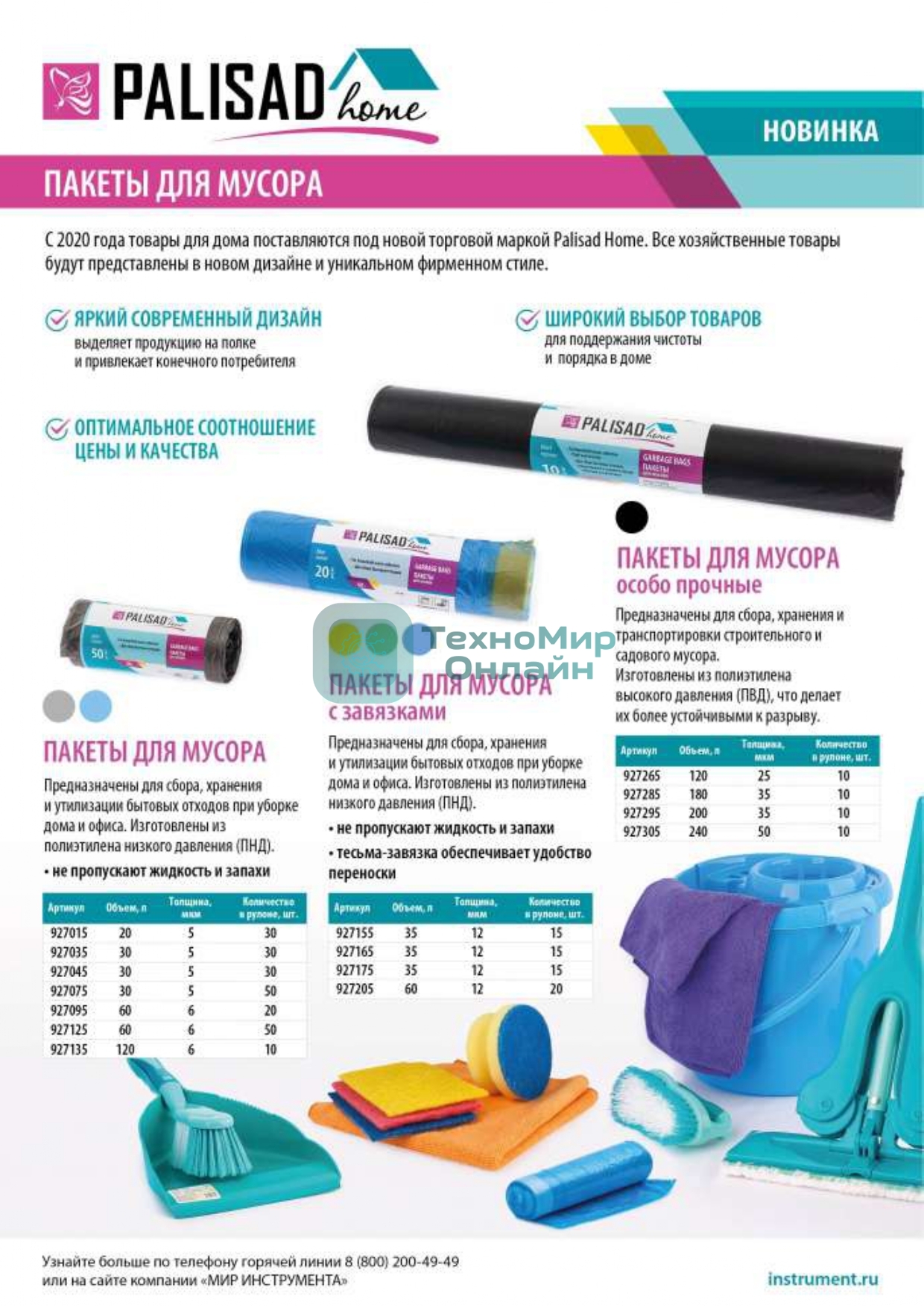 Пакеты для мусора Palisad Home с завязками 60 л x 20 шт. синие