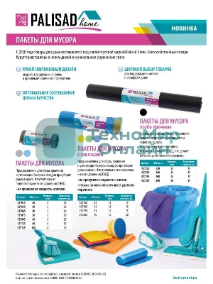 Пакеты для мусора Palisad Home с завязками 60 л x 20 шт. синие