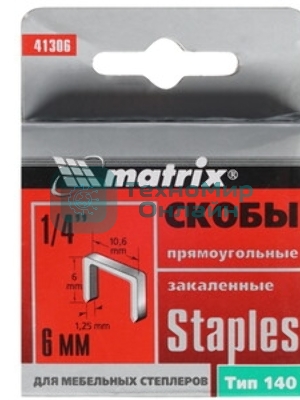 Скобы Matrix, 6 мм, для мебельного степлера, закаленные, тип 140, 1000 шт.