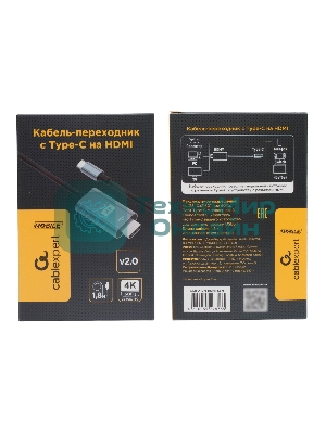 Кабель-переходник Cablexpert CCB-A-CM-HDMI-1.8M с Type-C на HDMI v2.0, Mobile, 1.8м, черный, корбка