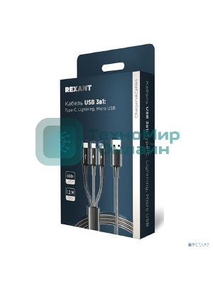 Кабель Rexant USB 3в1 Type-С (6A), Lightning (2,4A), micro USB (3A) 1,2м, в черной оплетке