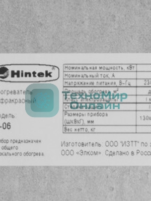 Обогреватель инфракрасный IC-06 HINTEK 04.07.01.214405