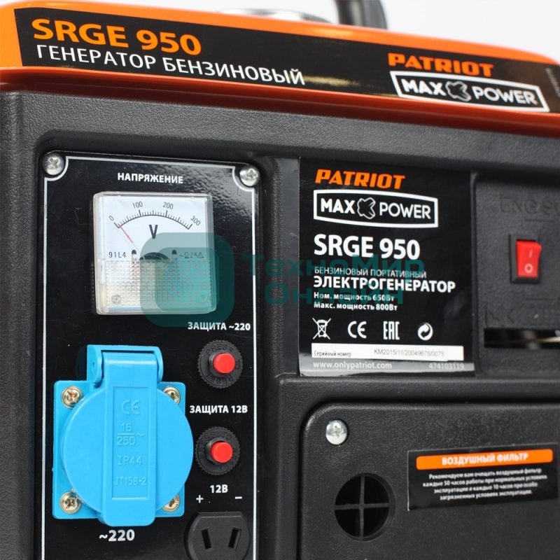 Электрогенератор бензиновый Patriot Max Power SRGE 950, 0.8 кВт, 60 дБ, 16 кг