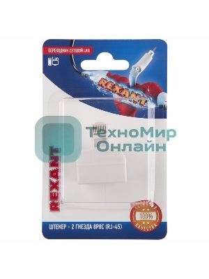 Переходник Rexant сетевой LAN, (штекер 8Р8С (Rj-45) -2 гнезда 8Р8С (Rj-45))
