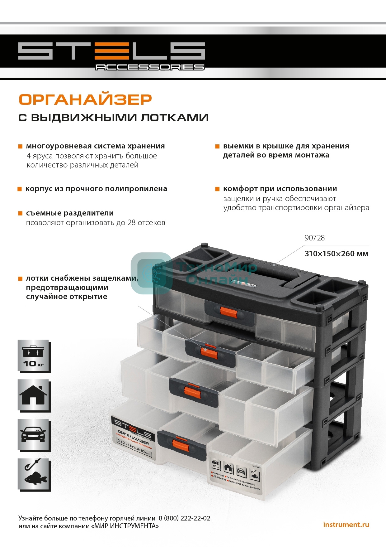 Органайзер Stels для хранения с выдвижными лотками 310х150х260мм, 4 секции, пластик