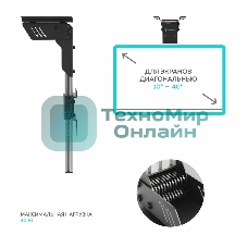 Потолочный кронштейн ONKRON CR1S для телевизора 10”- 40
