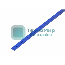 Термоусаживаемая трубка Rexant 7,0/3,5 мм, синяя, упаковка 50 шт. по 1 м