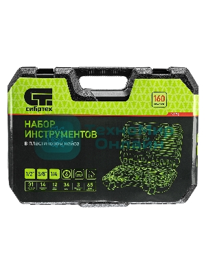 Набор инструментов Сибртех, 1/2