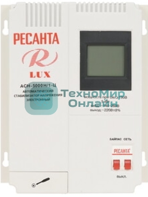 Стабилизаторы напряжения Ресанта АСН-5 000 Н/1-Ц 63/6/16 Стабилизатор Lux 220В±8%, Габариты 260х155х310, Вес 8кг