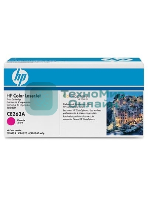Картридж лазерный HP CE263A пурпурный CLJ CP4025/CP4525 (11000 стр.)