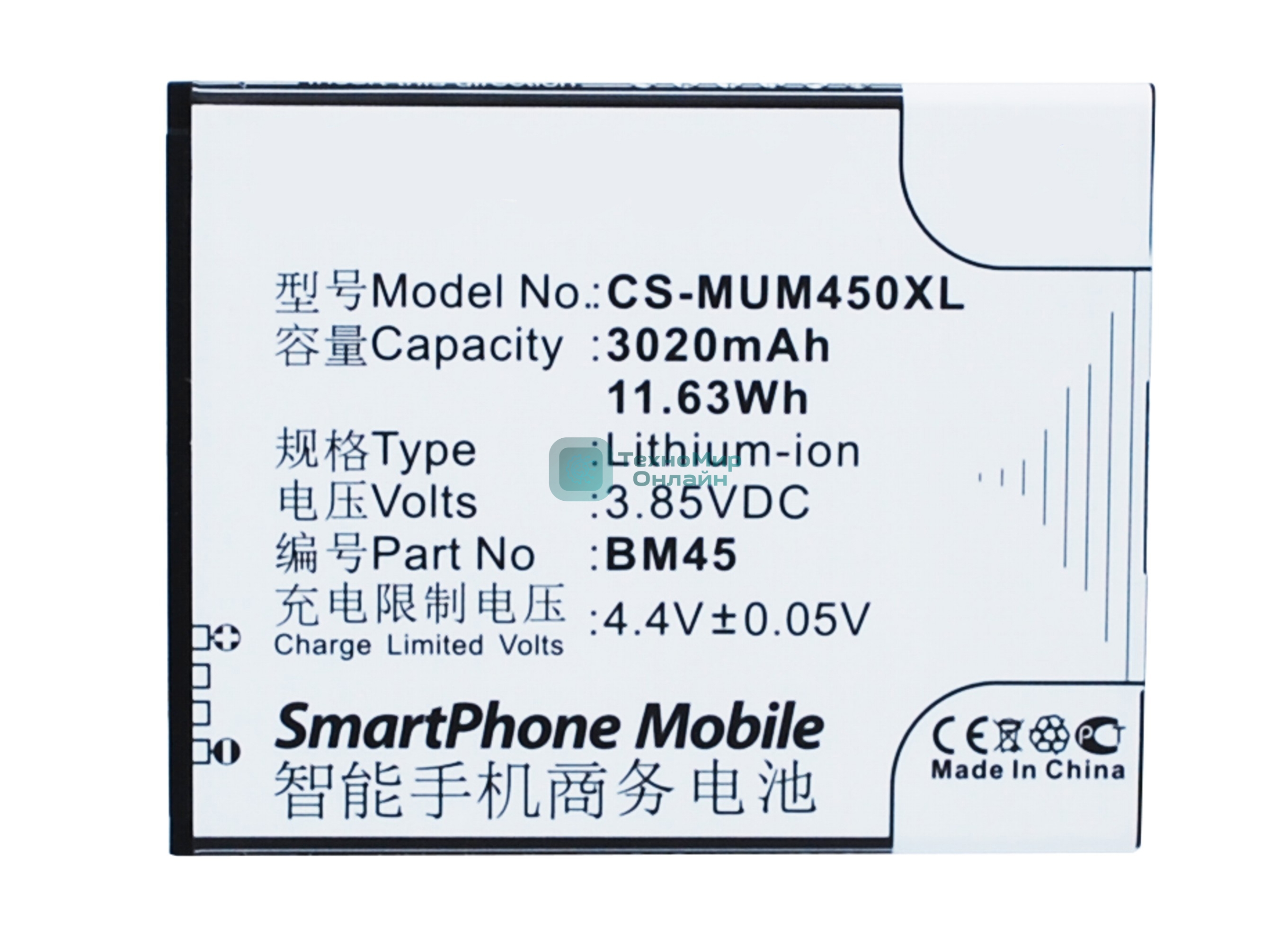 Аккумулятор CameronSino CS-MUM450XL (BM45) для Xiaomi Redmi NOTE 2 3.85V, 3020mAh, 11.63Wh