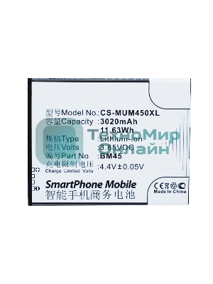 Аккумулятор CameronSino CS-MUM450XL (BM45) для Xiaomi Redmi NOTE 2 3.85V, 3020mAh, 11.63Wh