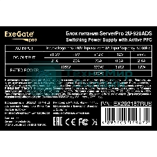 Блок питания серверный 920W ExeGate EX292187RUS ServerPRO-2U-920ADS (2U, APFC, КПД 87% (80 PLUS Silver), 6см ball bearing fan, 24pin, 2x8pin, 5xSATA, 3xIDE)