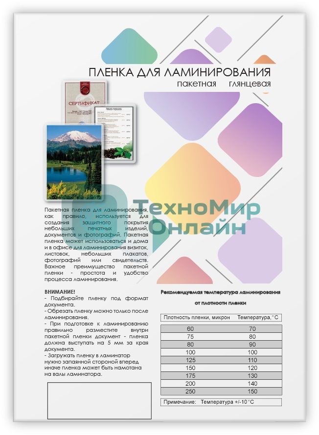 Пленка 303х426 (175 мик) 100 шт./Пленка для ламинирования A3, 303х426 (175 мкм) глянцевая 100 шт