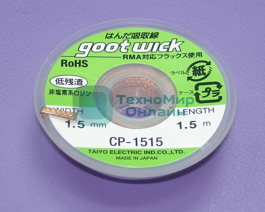 Оплетка CP-1515 1.5mm*1.5m